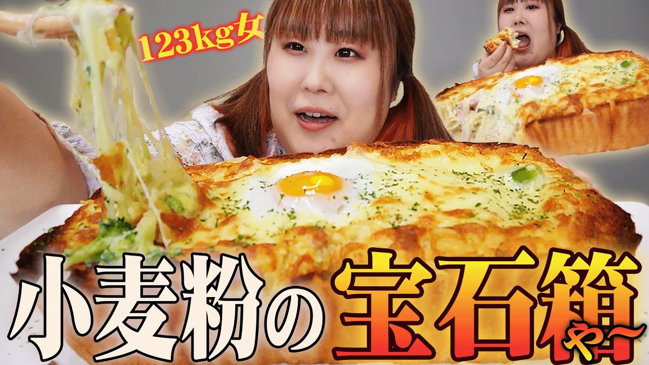 【チーズたっぷり】巨大パングラタンを作って食べたら幸せだった！