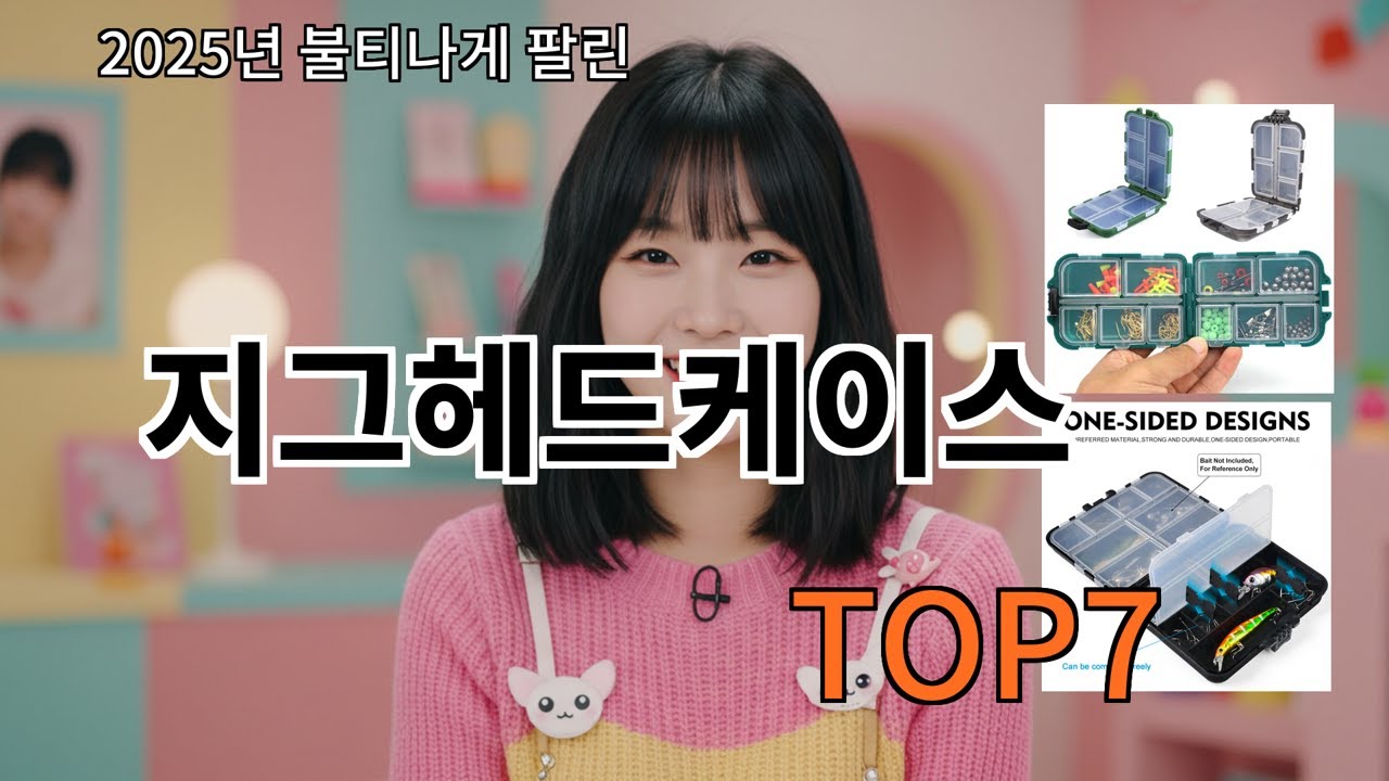 알리 지그헤드케이스 실사용 기준 만족도 최상