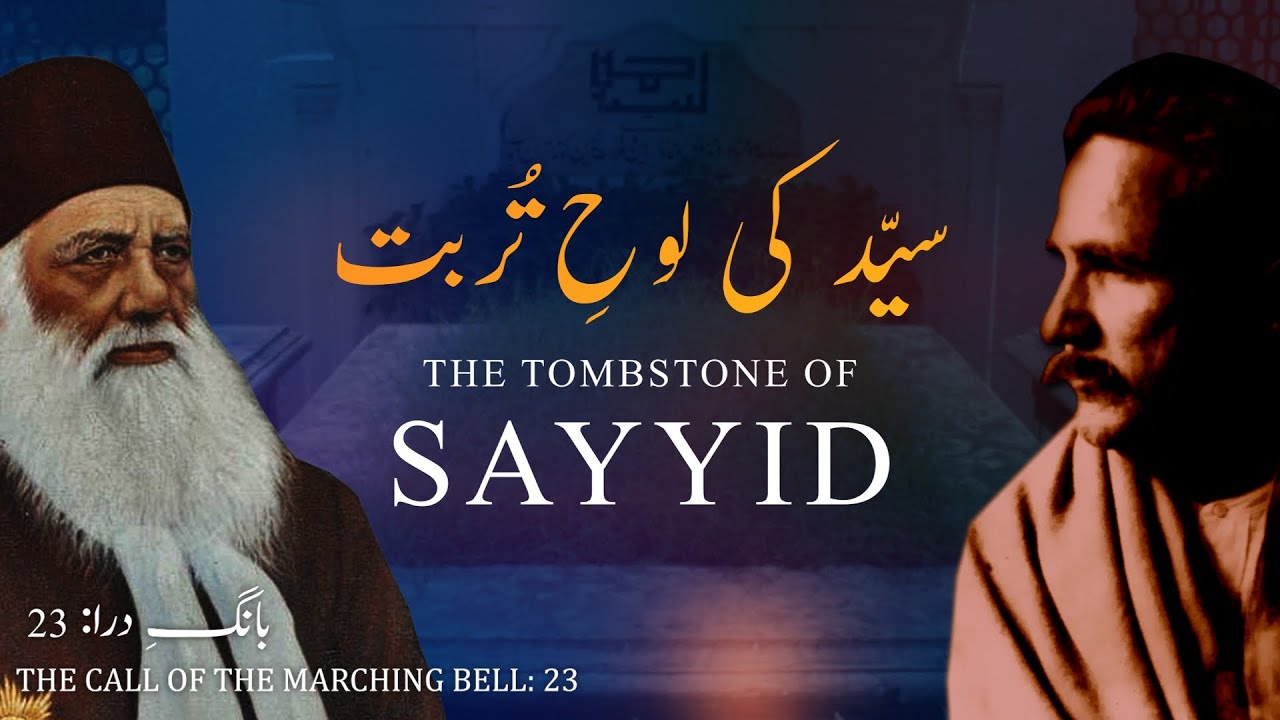Baang-e-Dara: 23 | Syed Ki Loh-e-Turbat | The Tombstone of Sayyid | Allama Iqbal | Iqbaliyat