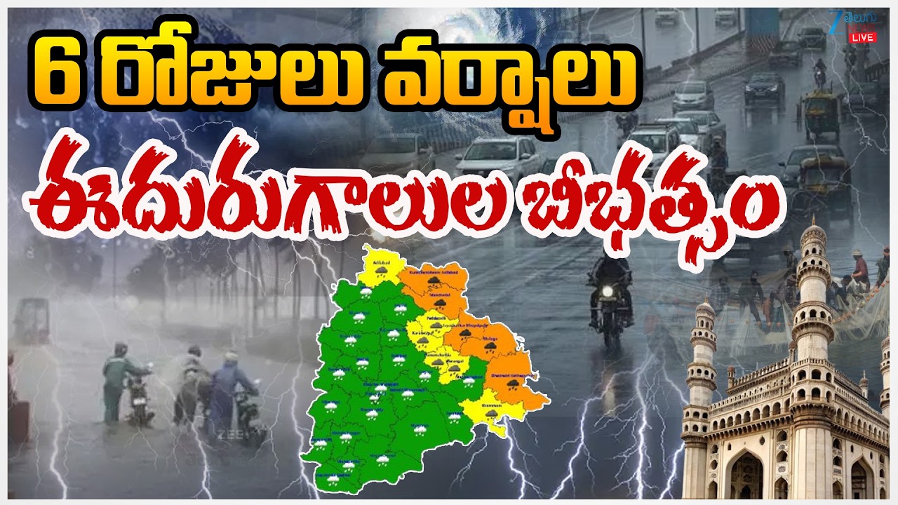 LIVE: Heavy Rains in Telangana |Weather Update | 6 రోజులు వర్షాలు ఈదురుగాలుల బీభత్సం|Zee Telugu News
