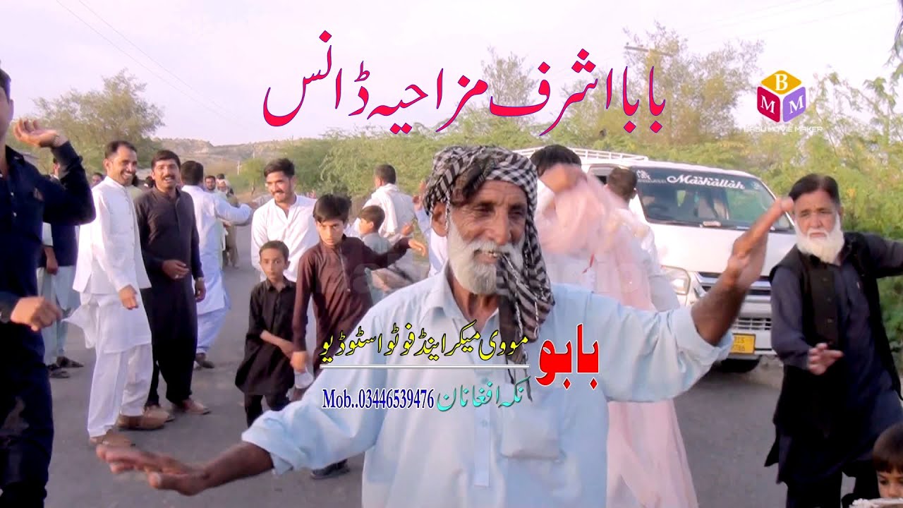 Baba Ashraf Comedy Dance in Nakka Afghanan
