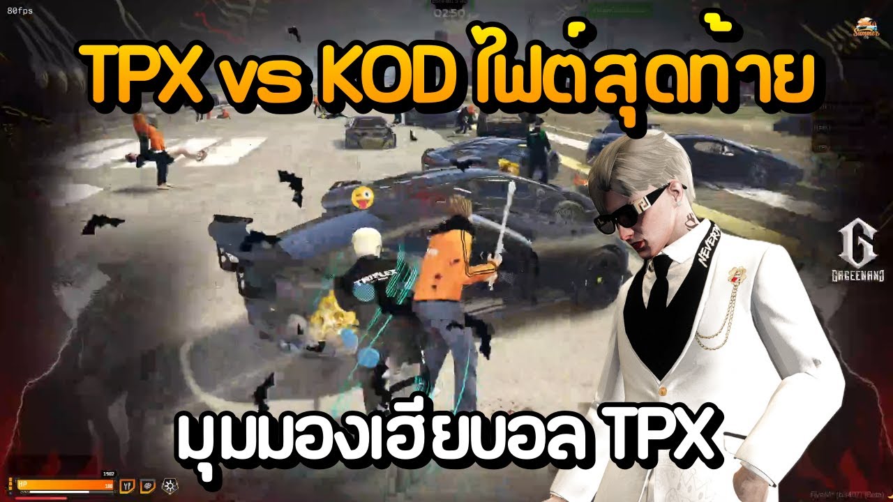 TPX vs KOD ไฟต์สุดท้าย มุมมองเฮียบอล TPX | GTA Summer City