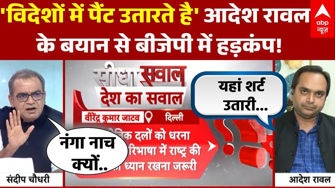 Sandeep Chaudhary: Debate में आदेश रावल ने ऐसा क्या कहा..मचेगी BJP में हड़कंप! | AI Summit Protest