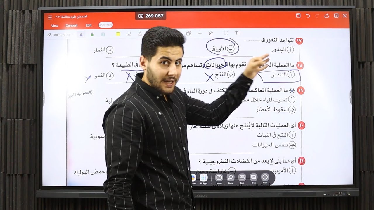 حل كتاب الامتحان علوم متكاملة الدرس الأول أولى ثانوي