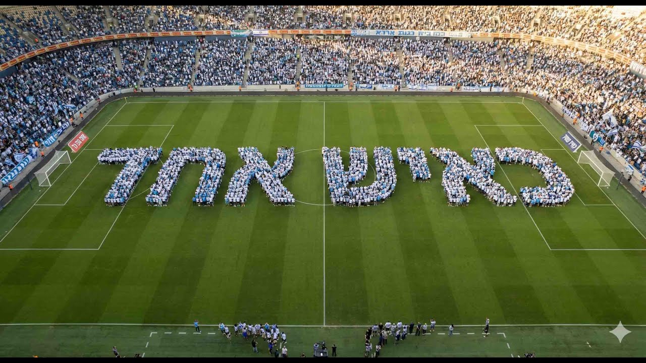 לנצח גם כשמפסידים: הכוח המיוחד של פרשת יתרו #כדורגל_ישראלי #אחדות #יהדות