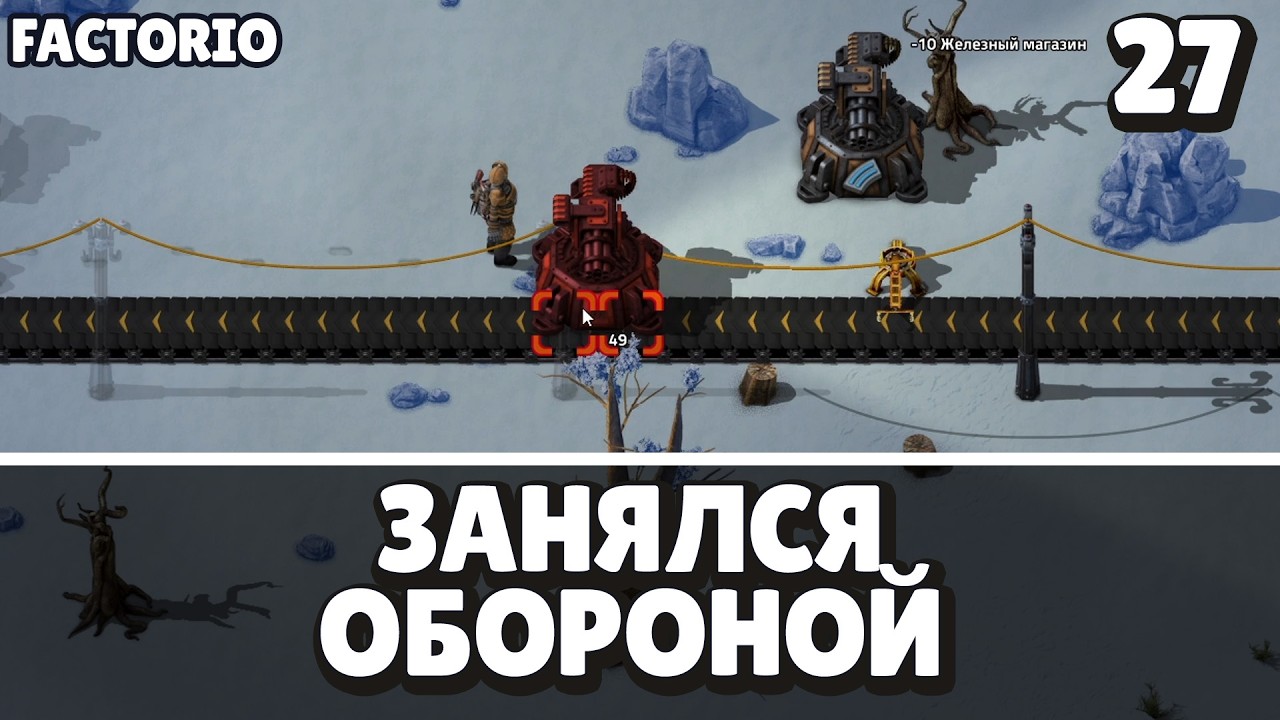 Занялся обороной, Factorio Industrial Revolution 3,  27 серия