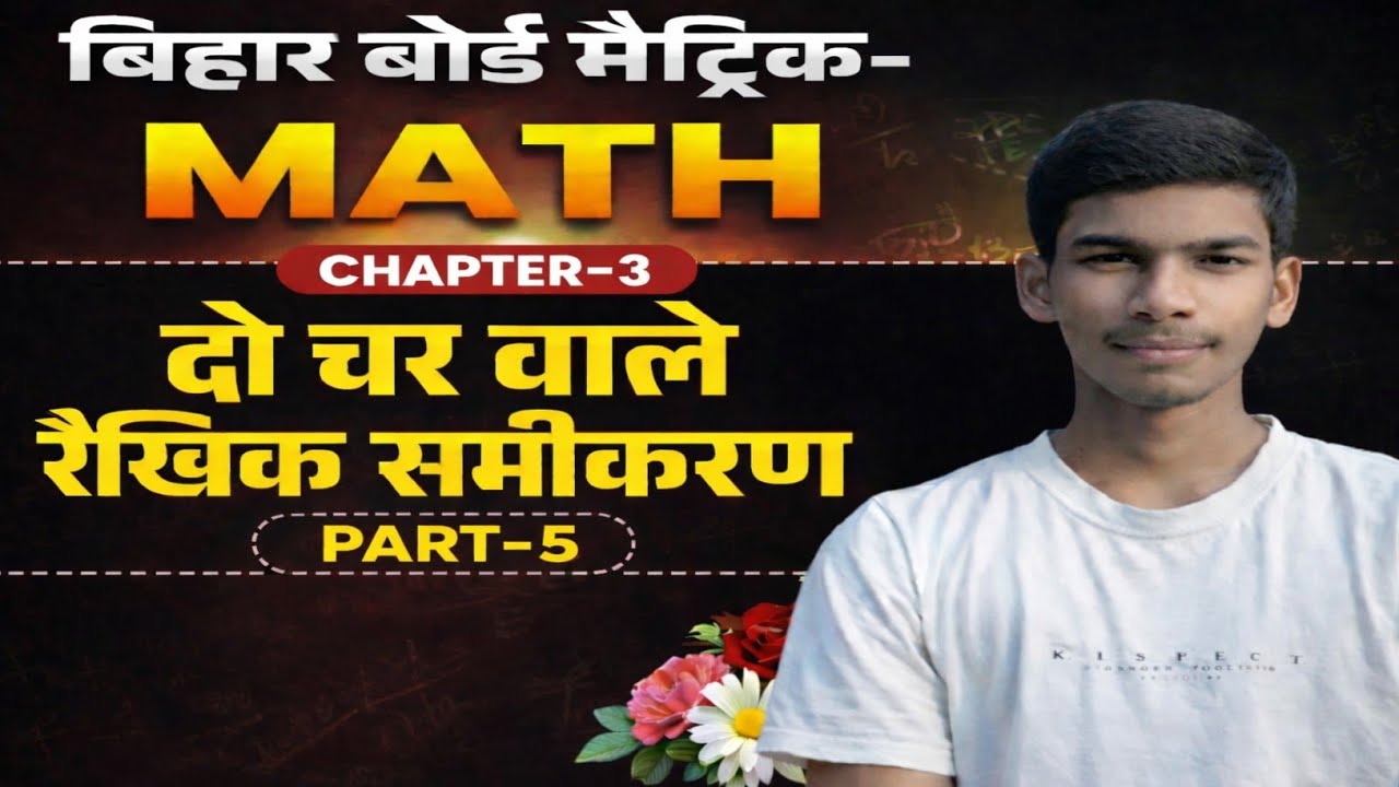 #maths# chapter 3# दो चर वाले रैखिक समीकरण #By_kunalsir ##ncert ##bihar board ##class 10th #