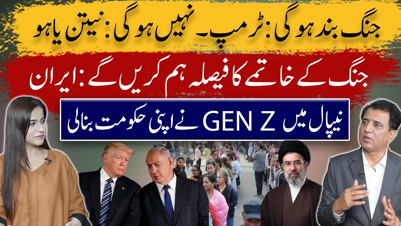 Trump vs Netanyahu on War, Iran’s Response & Gen-Z Government in Nepal | Balance