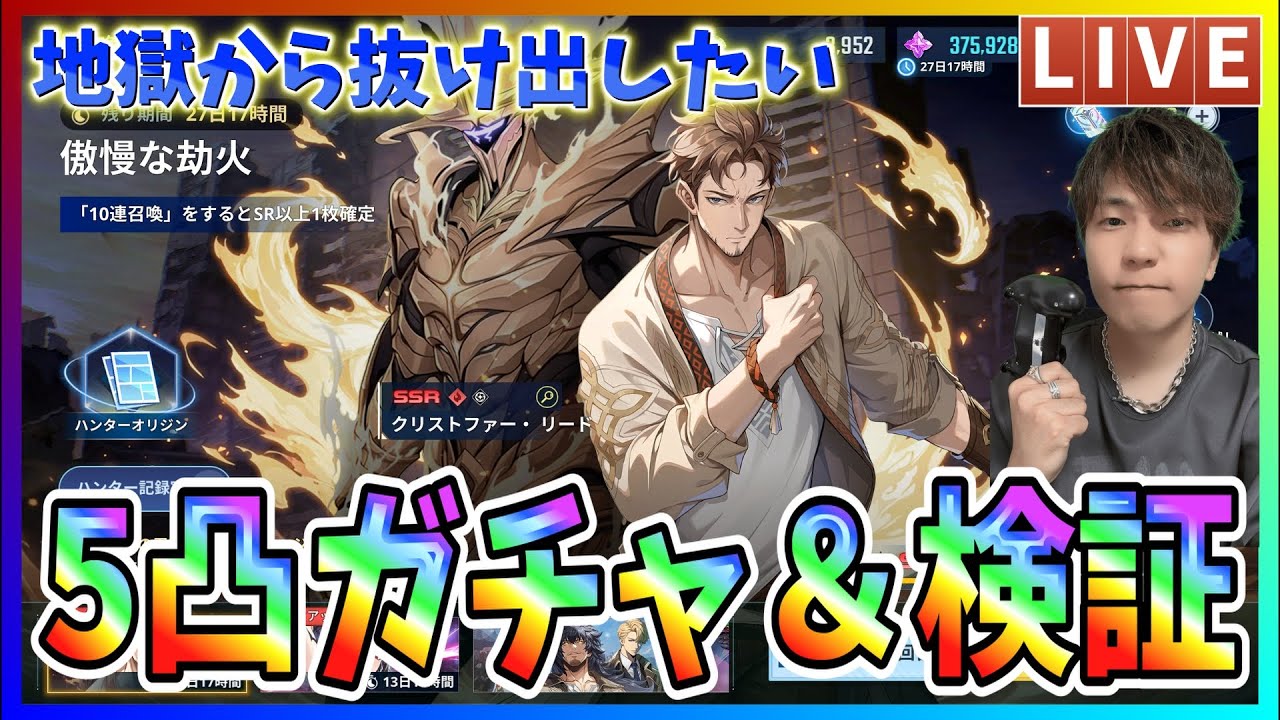 【俺アラ】新キャラ「クリストファーリード」５凸ガチャ＆検証していくど！