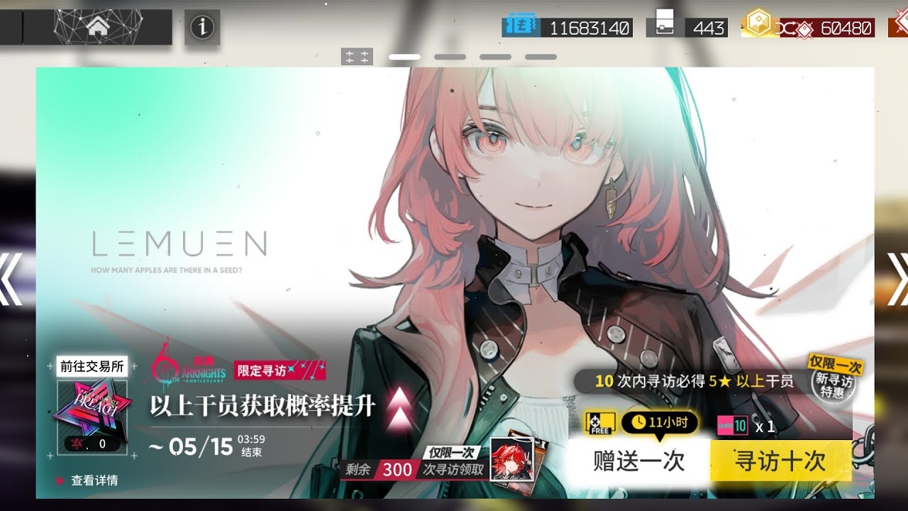 How many times? In Laterano sisters pick up [Arknights Gacha]