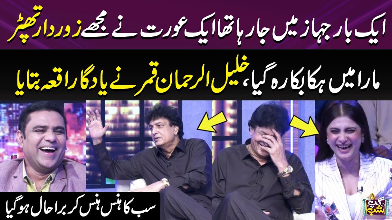 Khalil-ur-Rehman Qamar Told Funny Incident Of His Life | Iftikhar Thakur | Qaiser Piya | Vasay Ch