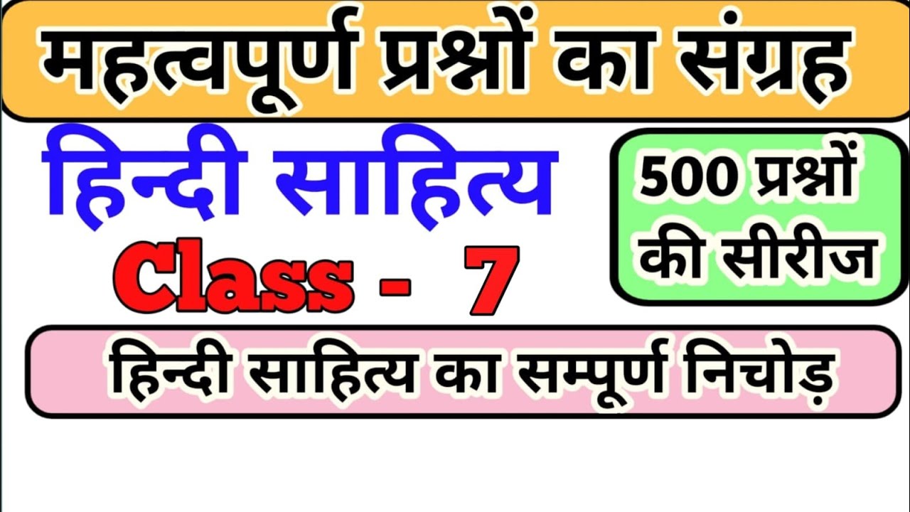 एक्जाम में बार-बार पूछे जाने वाले हिन्दी साहित्य के Most Important Questions 🔥💯 | # Hindi sahitya