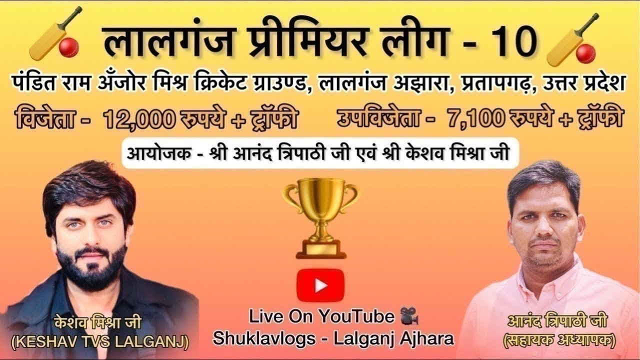 🔴 LIVE - KESHAV TVS 11 STAR 🆚 REDCAPS ELEVEN STAR🏆🏏 LPL - 10 | लालगंज अझारा | प्रतापगढ़ | U.P