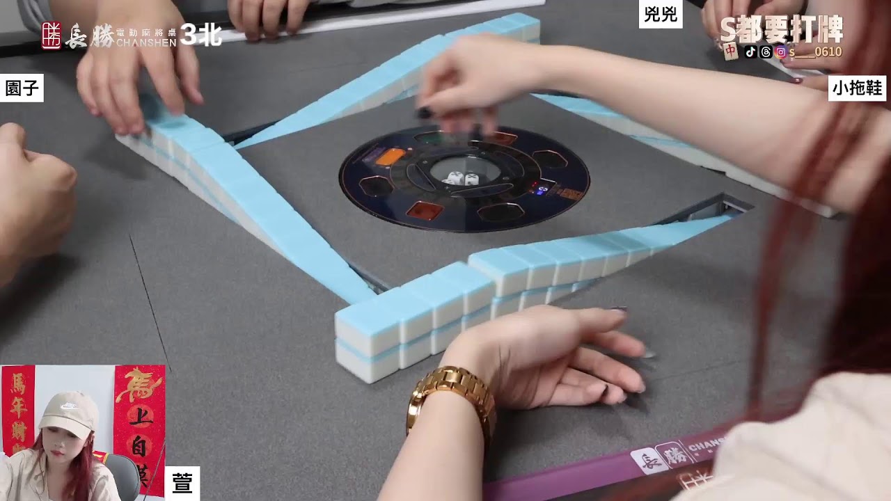 [S都要打牌] 買麻將桌找我！！20260326