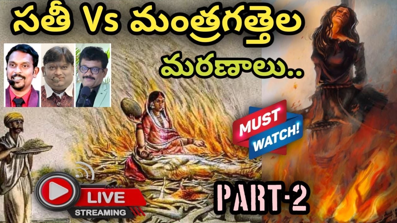అమాయక స్త్రీలను బలి తీసుకుంటున్న మూఢ నమ్మకాలు. #meecmmedia  #cmmedia #enoshpaul 
