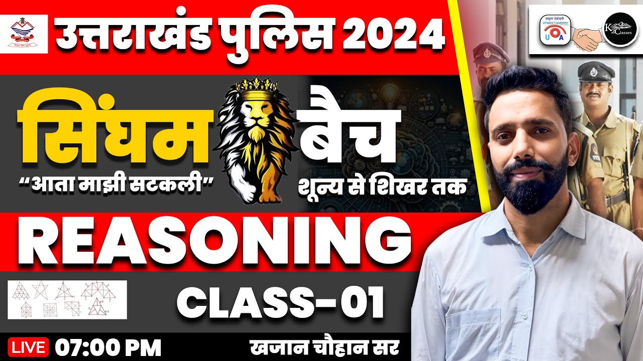 Uttarakhand Police Reasoning Class-01 | Reasoning Class-01 by Khajan Chauhan Sir | Singham Batch