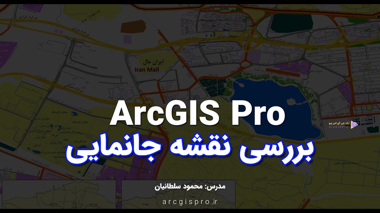 بررسی مراحل ساخت نقشه جانمایی در ArcGIS Pro