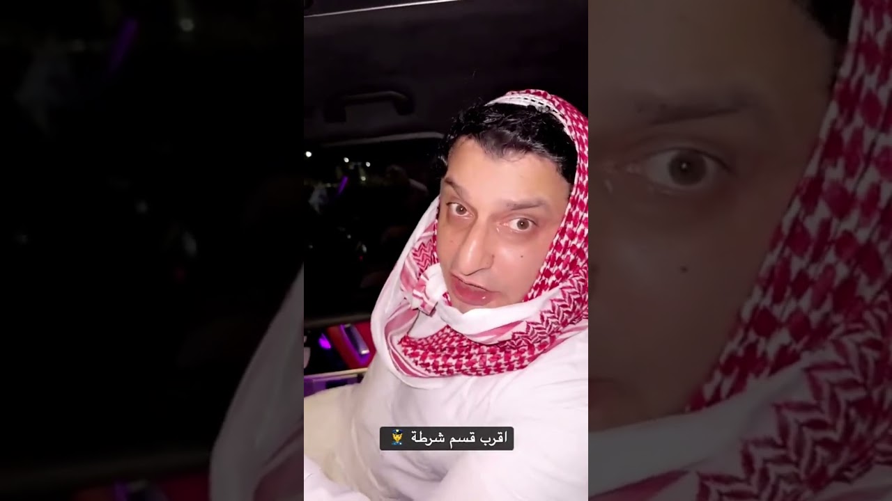 اقرب قسم شرطة 😂 عزازي و حمد 