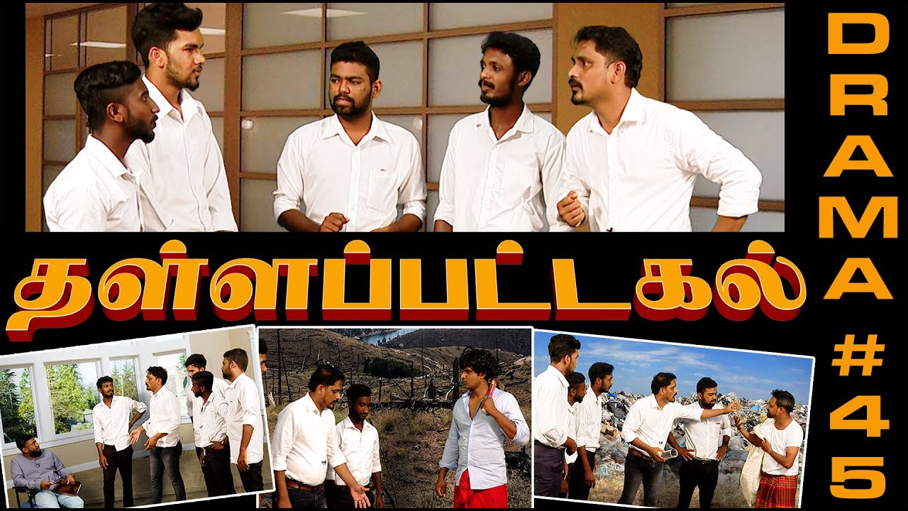 தள்ளப்பட்டகல் | Christian Drama #45 | Zion Church | Batticaloa Sri Lanka