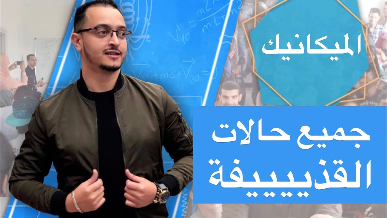 لايف 2019 - جميع حالات القذيفة 👌
