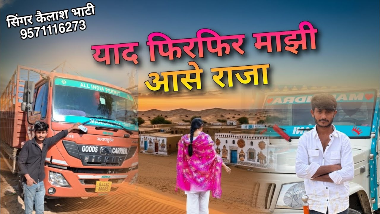 याद फिरफिर माझी आसे राजा दर्द भरा सिन्धी सिंगर कैलाश भाटी जैसलमेर बिलकुल न्यू सॉन्ग दोस्तों एक सुने 