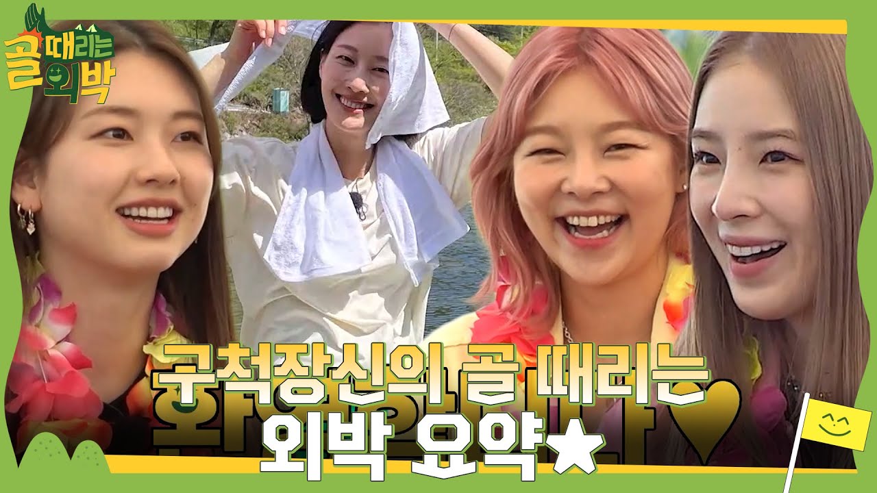 [스페셜/SUB] ※환영합니다※ 반전 매력 가득한 FC 구척장신의 골 때리는 외박 요약! #골때리는외박 #SBSenter