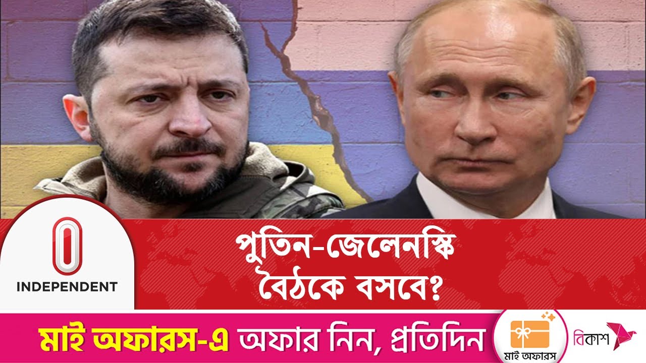 জেলেনস্কিকে মস্কো সফরের প্রস্তাব পুতিনের ঘনিষ্ট সহকারি উশাকভের | Independent TV