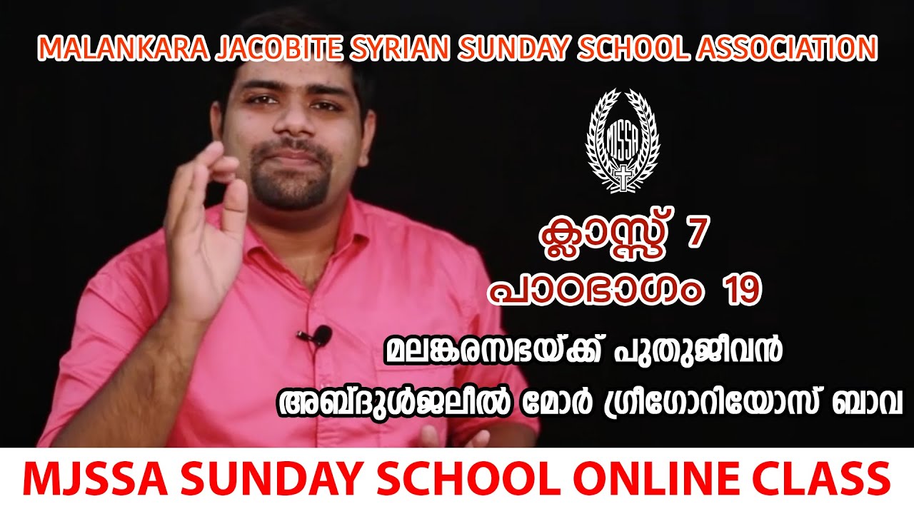 MJSSA Online Class | Class 7 | Lesson 19 | © MJSSA