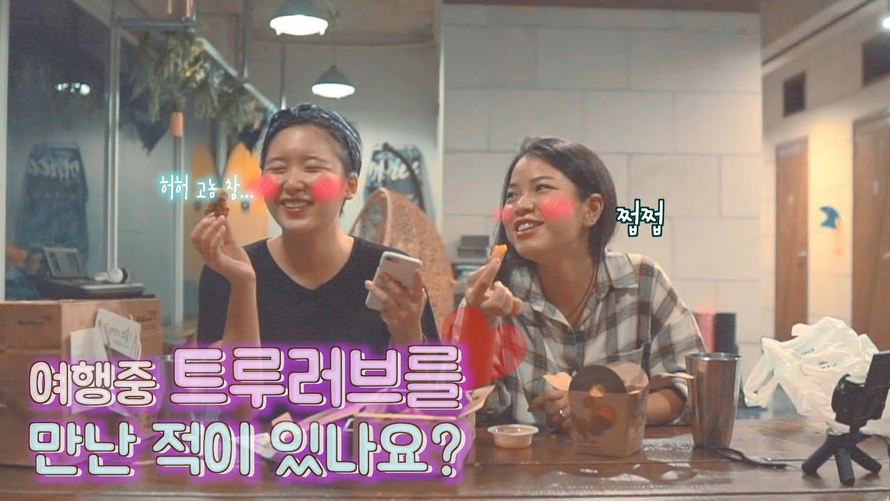 두달만에 9만 구독자기념  Q&A 여행중 트루러브???! + 데니스와 영상통화 [눈물주의]