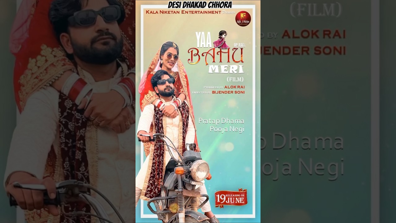 Pratap Dhama New Movie || #uttarkumar #pratapdhama #desidhakadchhora