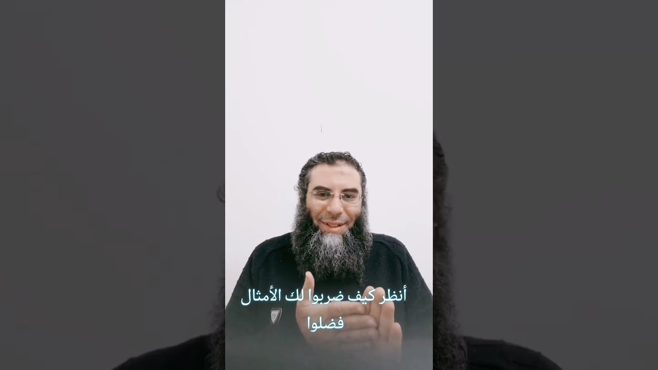 أنظر كيف ضربوا لك الأمثال فضلوا