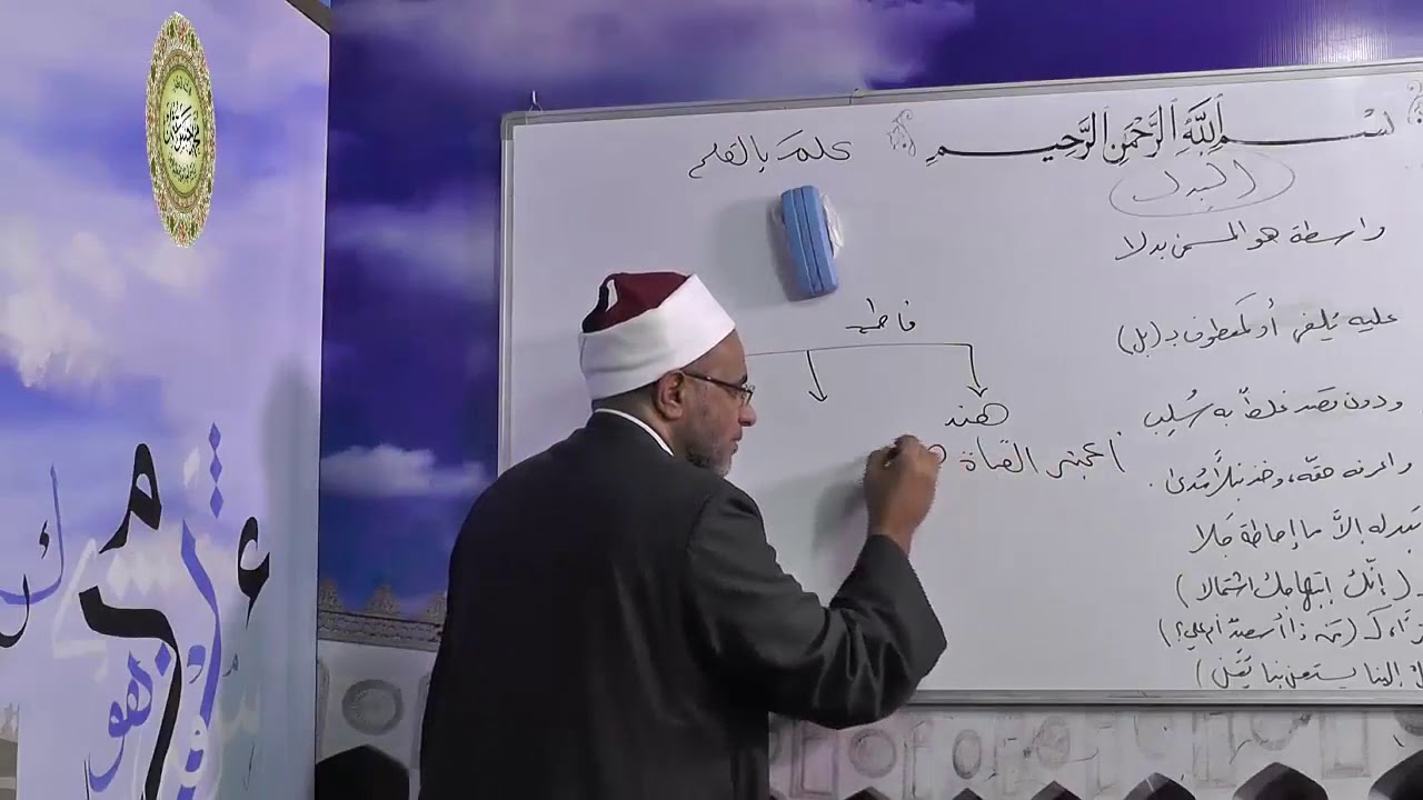 96- البدل شرح ألفية أبن مالك لفضيلةالدكتور- محمد حسن عثمان