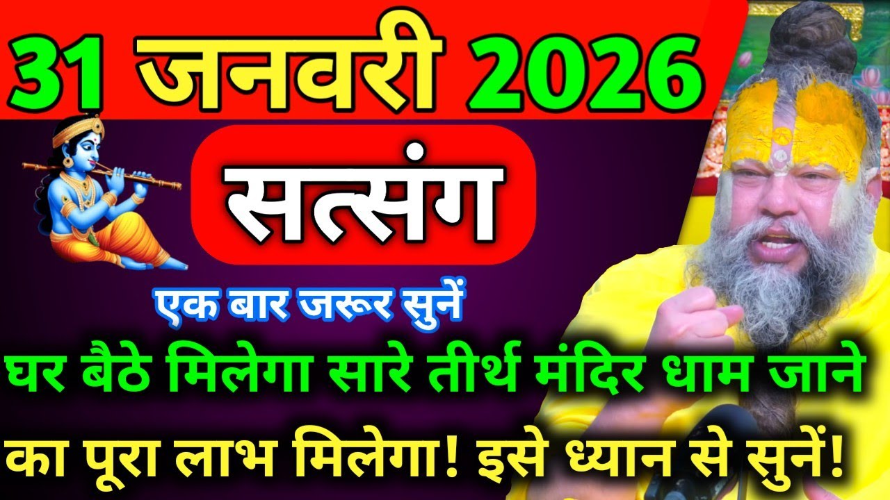 आज मौनी अमावस्या पर यह मंत्र जपो घर बैठे सारे तीर्थ गंगा स्नान का लाभ मिलेगा । Premanand Ji Maharaj 