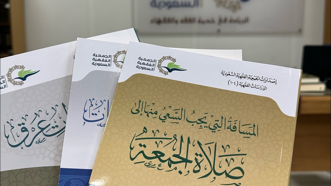 مؤلفات فضيلة الشيخ د. سليمان بن أحمد الملحم -رحمه الله- عرض موجز