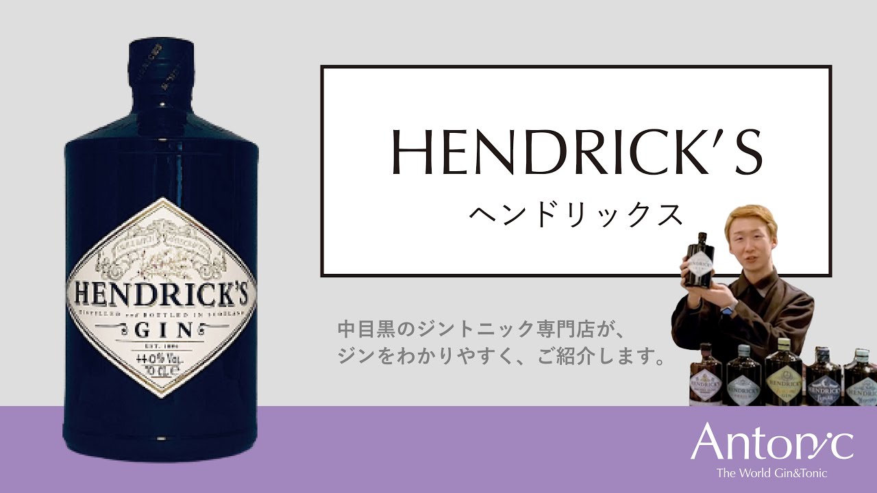 【きゅうりとバラ香るジン】 HENDRICK'S（ヘンドリックス）🥒🌹