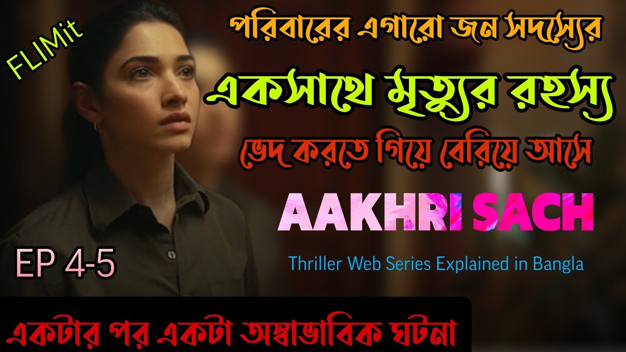 Aakhri Sach Thriller Mystery Web Series Explained in Bangla Episode 4 and Episode 5|Flimit|Tamanna