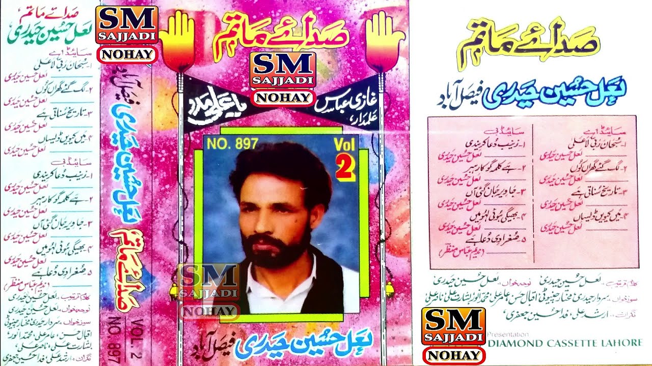 Lal Hussain Haideri Nohay 1987 | Vol. 2 | Old Urdu Punjabi Noha | SM Sajjadi Nohay
