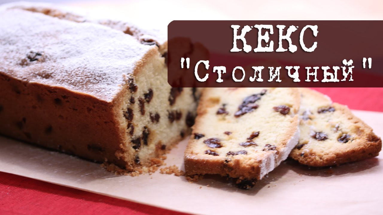 Рецепт: Кекс 