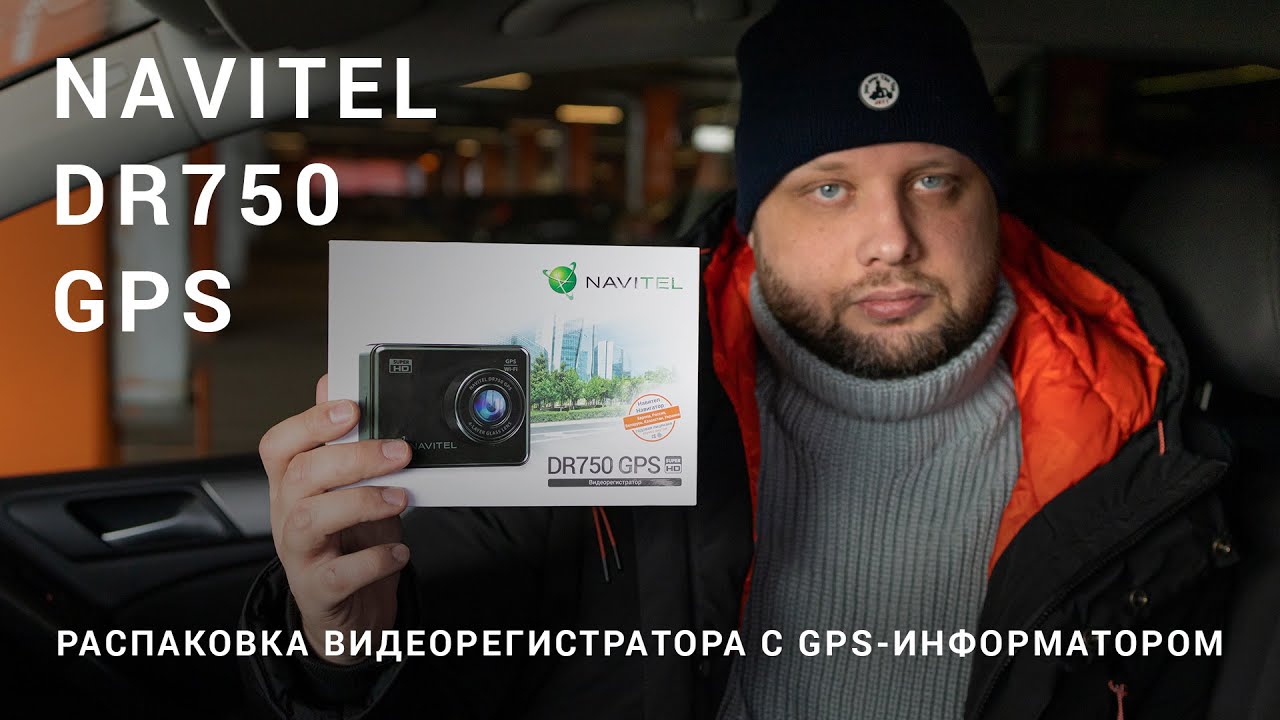 Распаковка видеорегистратора NAVITEL DR750 GPS