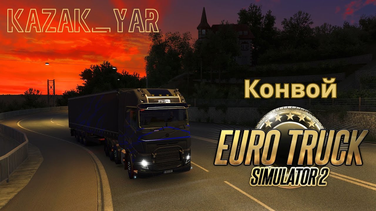 Euro Truck Simulator 2 Конвой Без Модоа Негабаритные перевозки Nordic Horizons