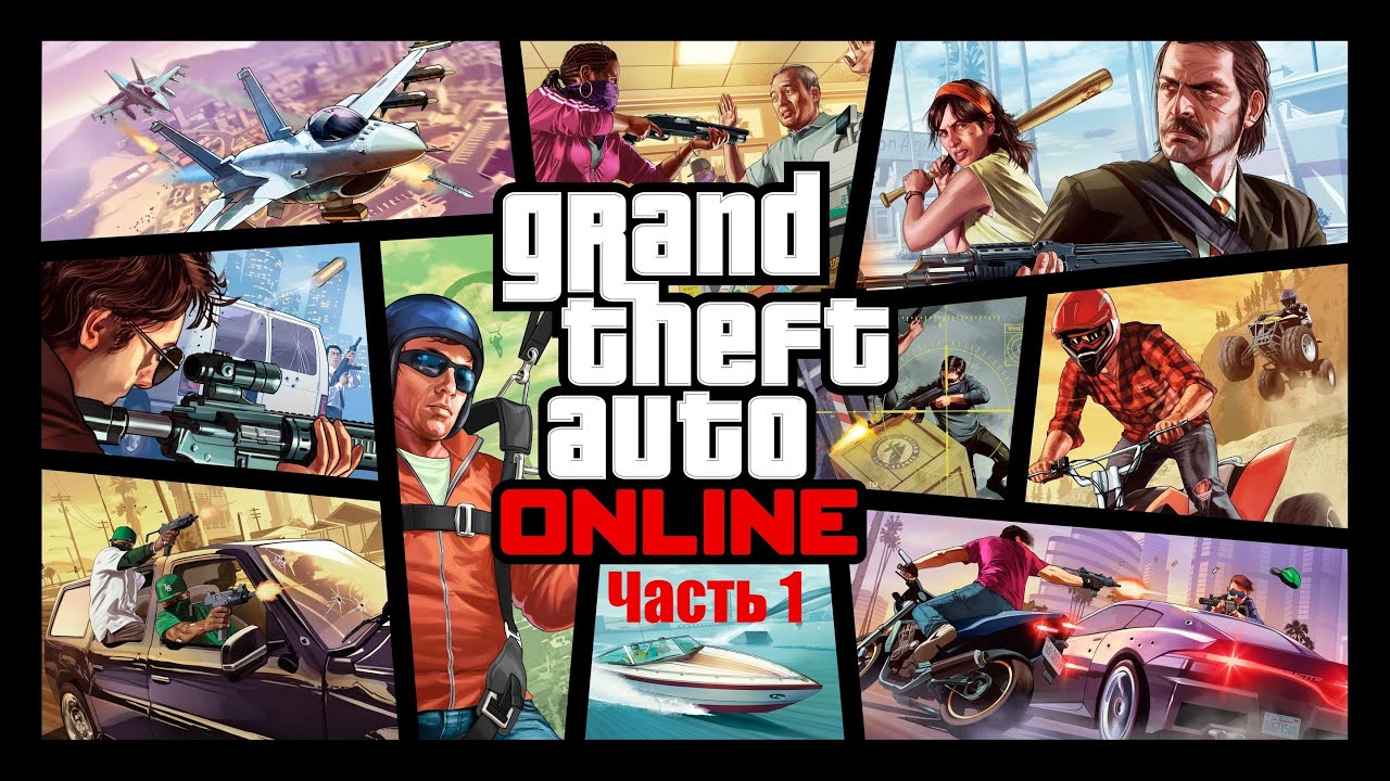 GTA Online. Прохождение. Часть 1.