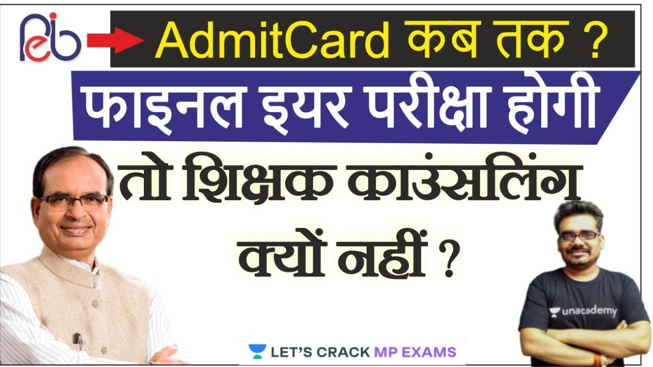 PEB एडमिट कार्ड | Final Year Exam | General Promotion | Shikshak bharti news by Dinesh Thakur