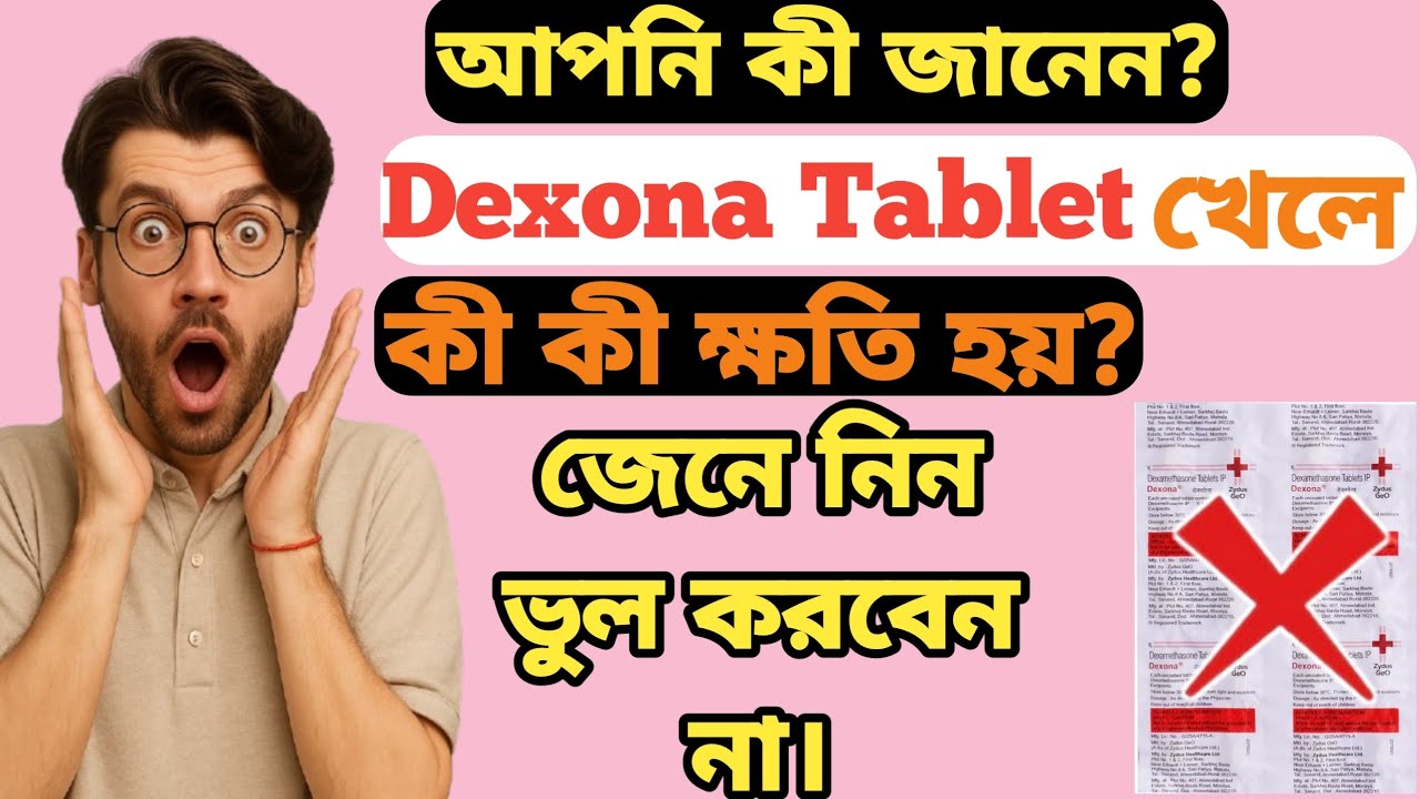 Dexona Tablet side effects in Bengali 
