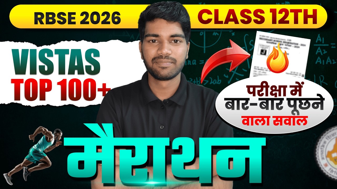 RBSE 12th English Vistas MCQ Marathon🔥| 100+ Expected Questions | 2026 Board (Part-2)