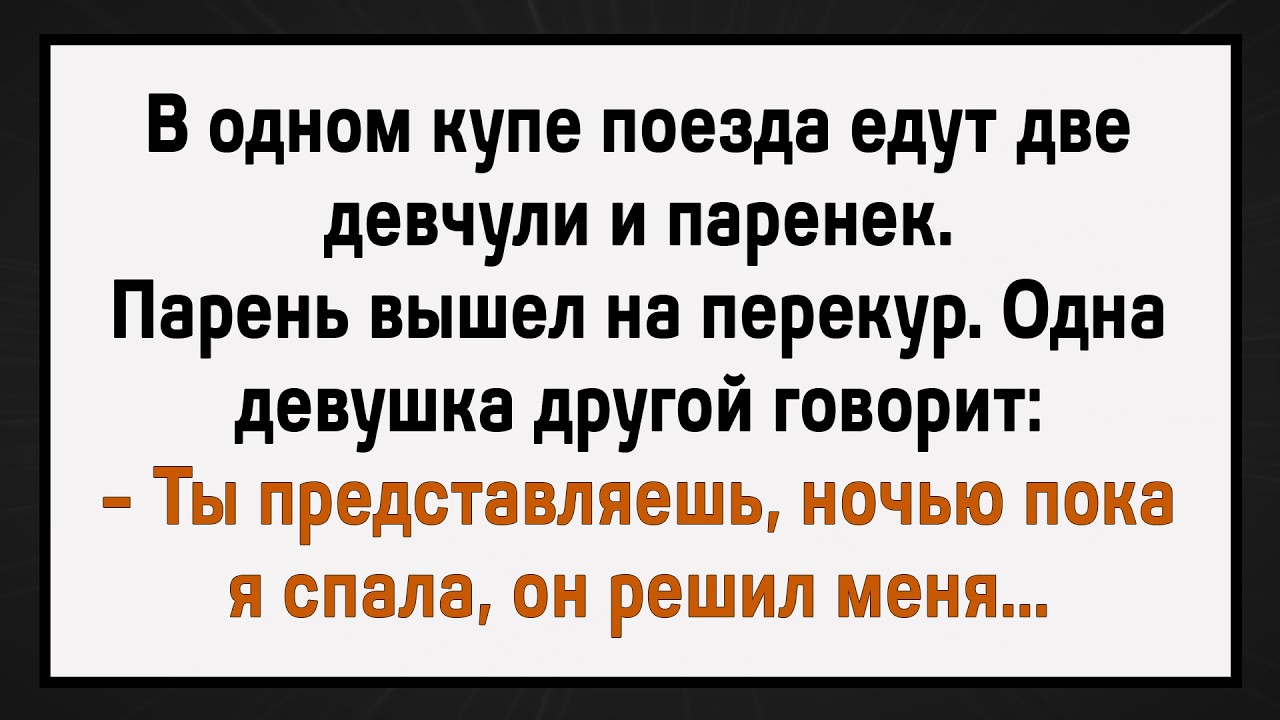 Что Парень Ночью Вытворял! Сборник Лучших Анекдотов! Юмор!