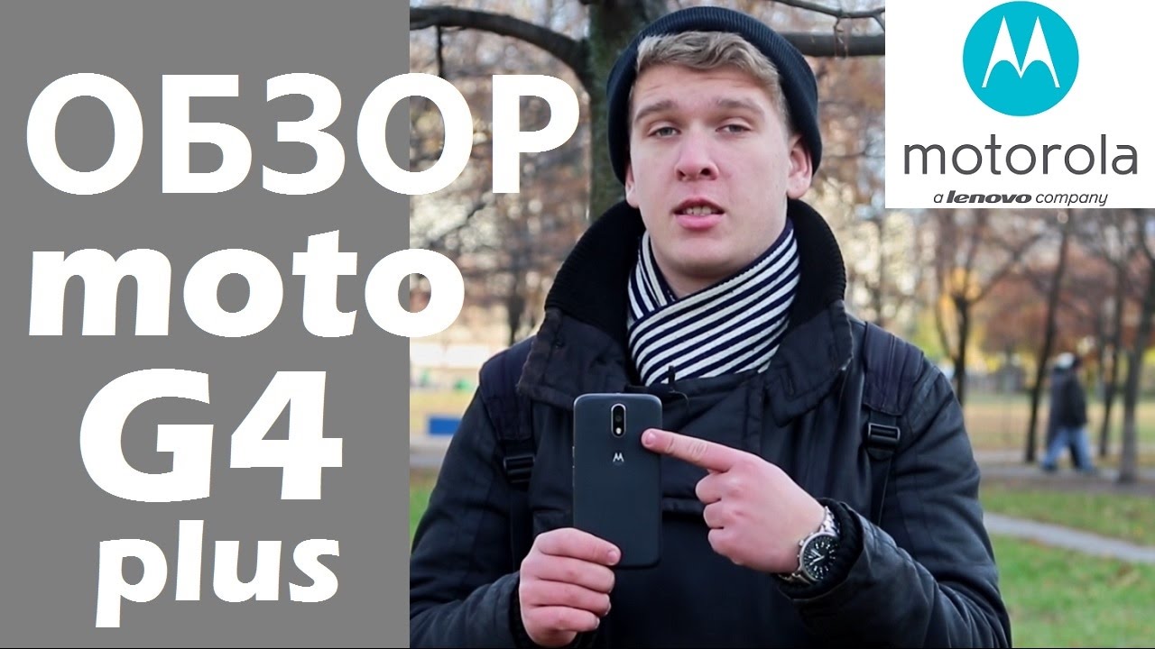Обзор Motorola Moto G4 Plus