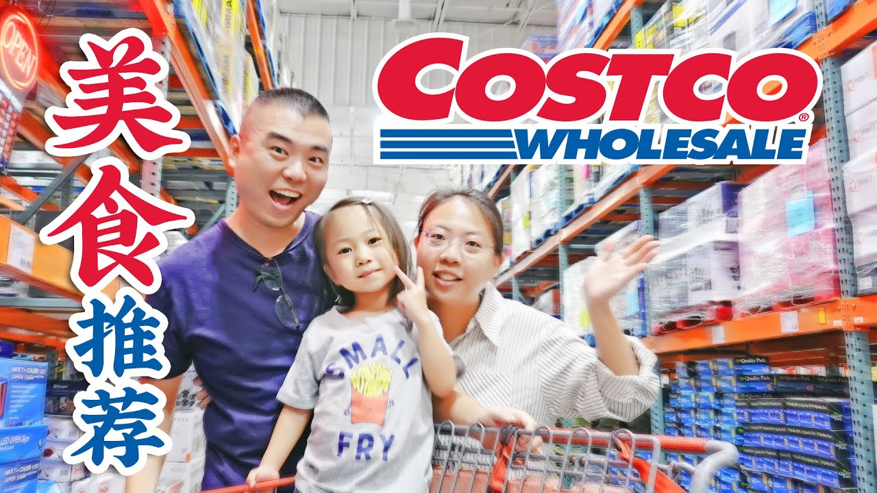 30个Costco美食/调料无限回购大推荐：附15个家常菜食谱 牛角包三明治/三文鱼汉堡/凉拌西兰花 30 Costco Food Items You Need To Try