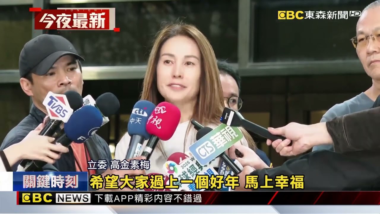 高金素梅涉三案100萬交保！喊話「我不會屈服」@newsebc
