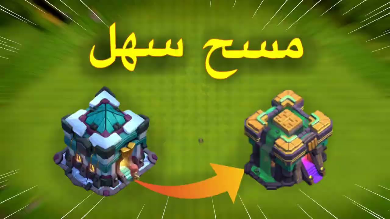 تاون 13 يمسح تاون 14 بأقوى استراتيجية باللعبة 🔥