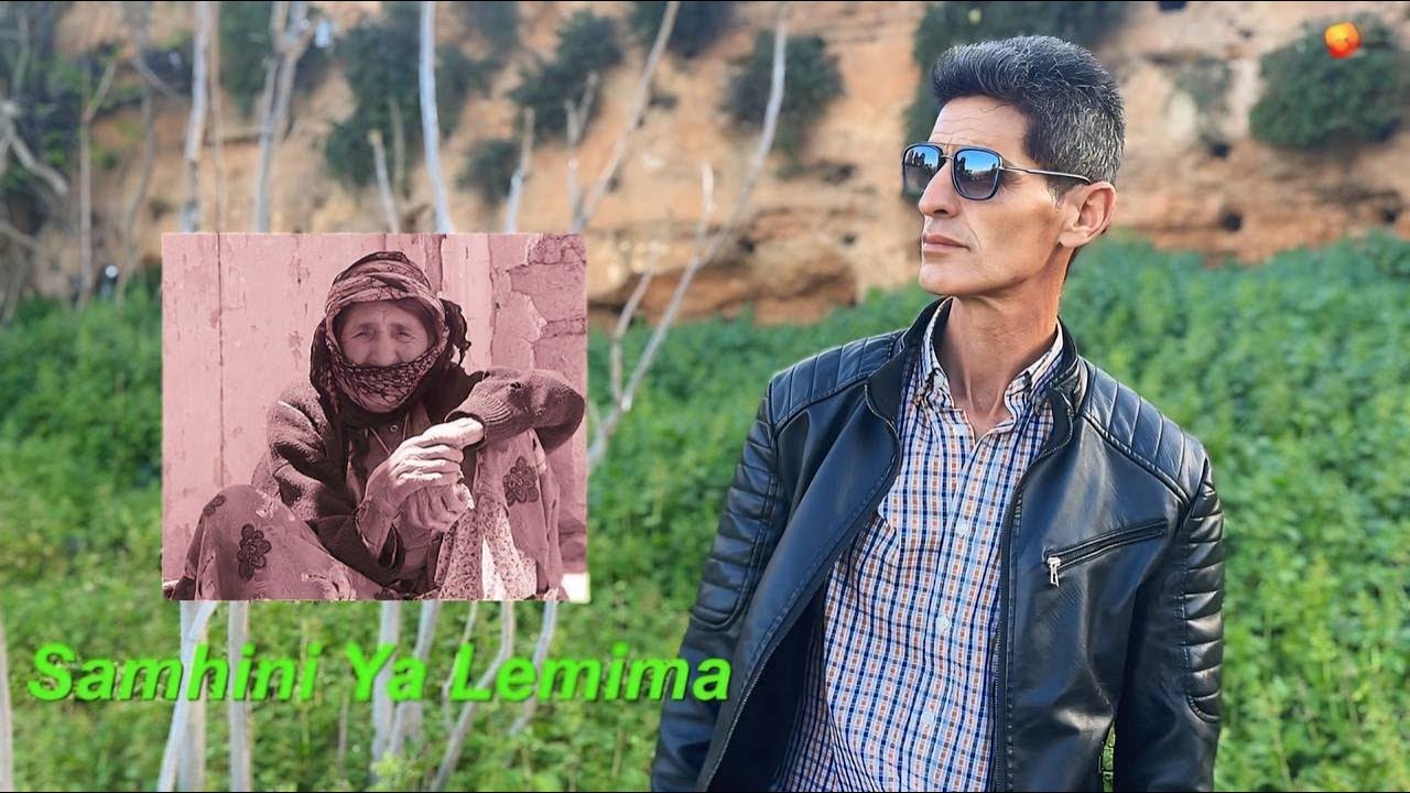 Hafid El Guercifi - samhini ya lemima - حفيظ الجرسيفي سامحيني يا لميمة عذبتك ف الصغر